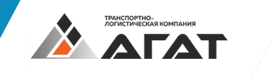 Транспортная компания «АГАТ»